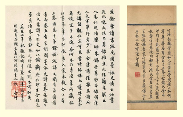 周珏良题跋墨迹 左跋《周昙咏史诗》，右跋《二金蝶室印谱》